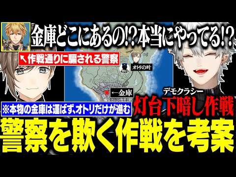 【10日目Part2】またおもしろい作戦を思いついた葛葉、灯台デモクラシー作戦で警察を騙す【にじさんじ/切り抜き/葛葉/釈迦/叶/狂蘭メロコ/ぺいんと/火狩夜れんま/NEWTOWN GTA】
