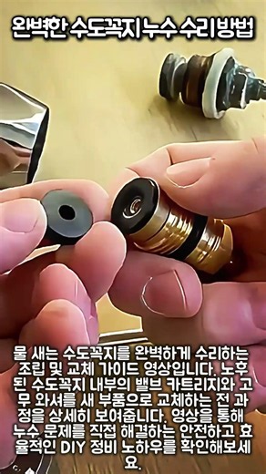 완벽한 수도꼭지 누수 수리 방법 #worker #process #plumbing #faucet #repair
