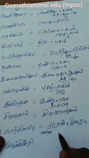 🕚 பொற்சிலம்பு #shorts #shortsviral #tnpsc #group4