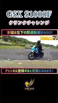 【GSX-S1000F】Caught the Suzuki bug!? This thing is incredible! A motorcycle instructor takes on th...