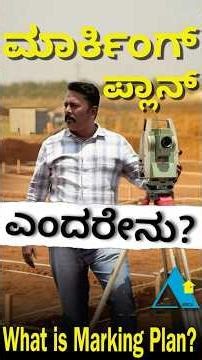 ಮಾರ್ಕಿಂಗ್ ಪ್ಲಾನ್ ಎಂದರೇನು? ತಪ್ಪದೆ ನೋಡಿ…!!