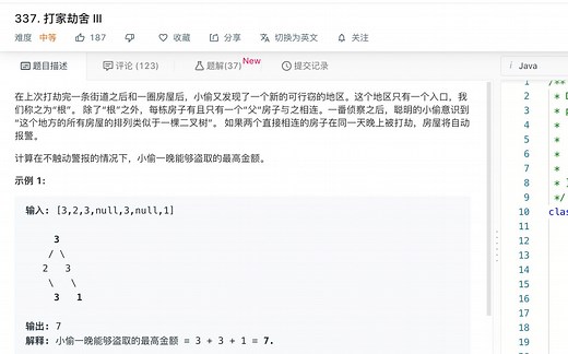 力扣题目337-打家劫舍III