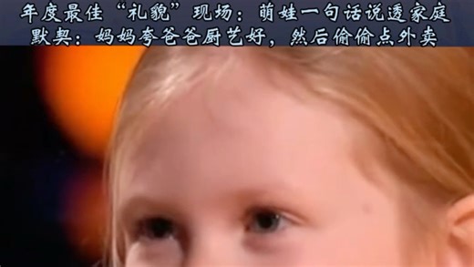 英语副词教学：学会“of course”的讽刺用法！看孩子如何用三个词让爸爸的厨艺“真相大白”。