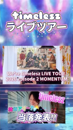 [Results Announced‼️] timelesz Live Tour #timelesz #timeless #livegoods