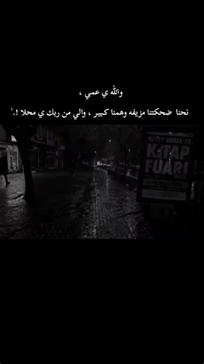 والي من ربك ي محلا 💔🚶🏻‍♀️. #عبارات_حزينه💔