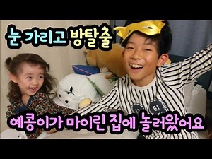 Yeakong Visits Mylynn's House!! (Escape Room Challenge with Blindfolds?!) | MylynnTV
