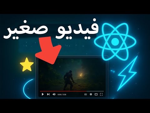 build game trailer | فيديو دعائي React