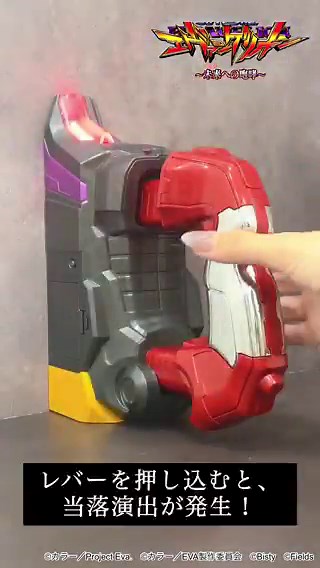 【オンライン】《再入荷》ムービックより、「パチンコ エヴァンゲリオン20周年」を記念した「P 新世紀エヴァンゲリオン ～未来への咆哮～」のIMPACTレバー レプリカ商品がいよいよ本日発売!オンラインでも再入荷し本日より注文再開いたします!解放スイッチを押すと、LEDライトが赤く点滅してレバーが出てきます。レバーを押し込むと、振動と発光の当落演出が発生します。https://t.co/X4vnhIu4gO#エヴァストア