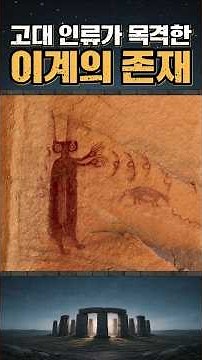 The Otherworldly Beings Witnessed by Ancient Humans: The Barrier Canyon Murals