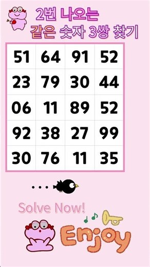 같은숫자찾기 / Find Numbers / Solve Now / Enjoy 🤗