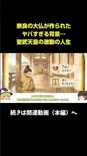 奈良の大仏が作られたヤバすぎる背景…聖武天皇の激動の人生