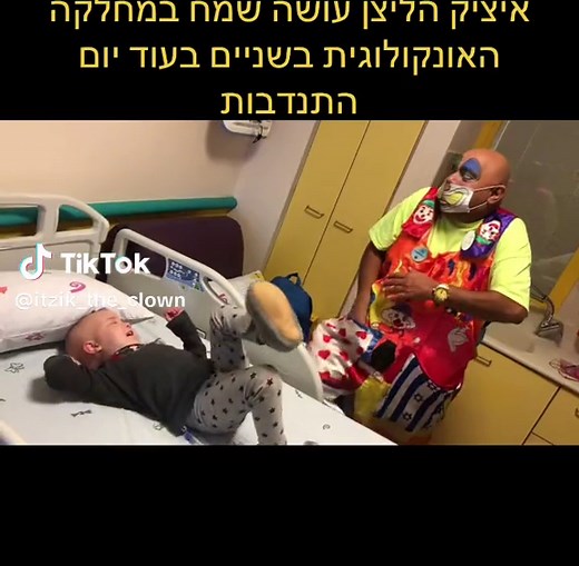 איציק הליצן ב-TikTok