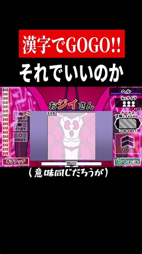 釈然としない🥴【漢字でGO】 #shorts #ゲーム実況