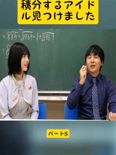 積分するアイドル見つけました パート5：互いに素とは何か