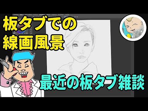 板タブレットでの線画風景、板タブに慣れる練習方法などの雑談