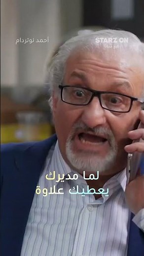 Ahmed Noterdam Movie I فيلم أحمد نوتردام
