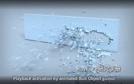 RayFire研究手册 - 破碎【基础篇】