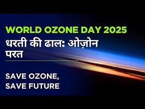 World Ozone Day 2025 Explained | From Science to Global Action | Ozone – Earth’s Invisible Shield