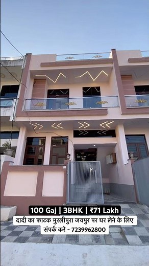 मुरलीपुरा के बिल्कुल पास | 100 Gaj 3BHK villa | 7239962800 #newhome