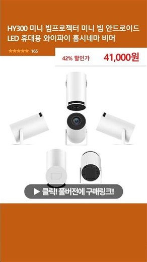 HY300 미니 빔프로젝터 미니 빔 안드로이드 LED 휴대용 와이파이 홈시네마 비머