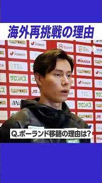 再び海外挑戦を決めた高橋藍 #バレーボール #男子バレー #日本代表 #volleyball
