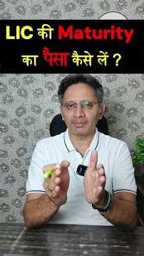 LIC Policy Maturity Claim kaise kare? #shorts #lic #maturity #update #information