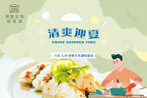 9.7K views · 46 reactions | ◤6月上半月廚藝生活體驗館課程搶先報名◢...