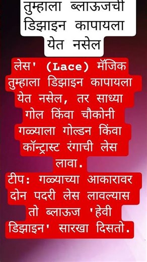 तुम्हाला ब्लाऊजची डिझाइन कापायला येत नसेल #blouseneckdesigns #shortsfeed #fashion #blouse