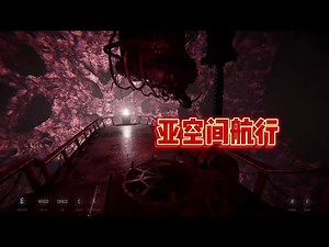 直面亚空间的终极试炼！闯入禁忌领域，我们能否在巨型恶魔的凝视下全身而退？【游戏解说艾登】