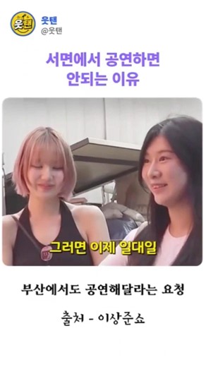 서면에서 공연하면 안되는 이유