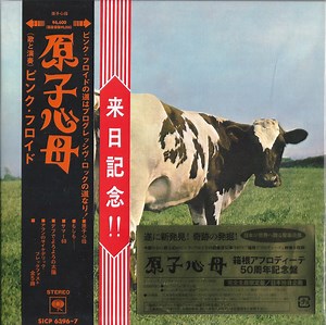 Pink Floyd - Atom Heart Mother = 原子心母