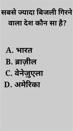 Top 50 IAS Question || GK Question and Answer|#gkmastermind |#gkfacts#staticgk #bkgkstudy #gkinhindi