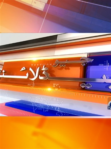 شام 5 بجے کی ہیڈلائنز - 9 اکتوبر 2026