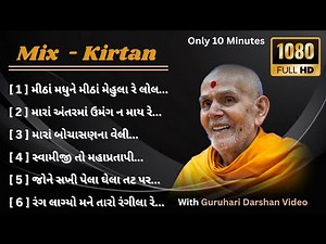 [ K-75 ] Swaminarayan Satsang Kirtan | MIX - Kirtan | Full HD | 10 Min. | With Guruhari Darshan |