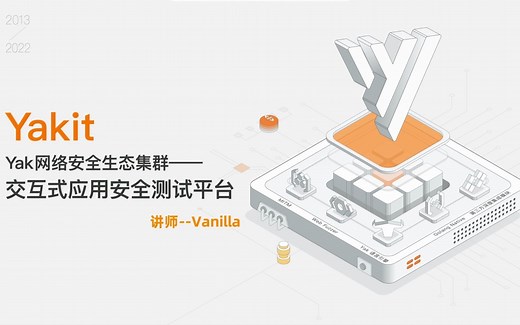 【干货】Yakit使用教程01-入门简介与安装教程