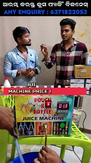 🚀 Best Juice Making Machine in Bhubaneswar 🔥 Low Investment High Profit Business Idea 2026 💰