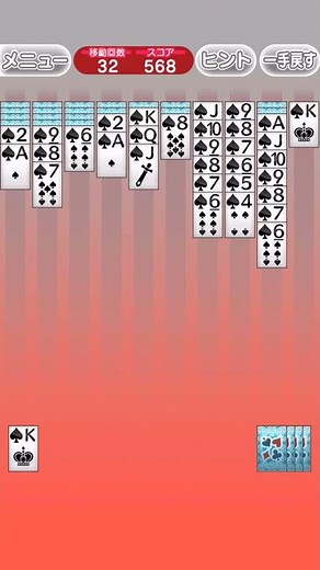 超定番スパイダーソリティア / Basic SpiderSolitaire 【iPhone/iPad/Android】