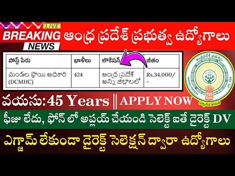 AP Government Mandal Wise 424 Jobs Notification Andhra Pradesh || Andhra Pradesh Latest Government
