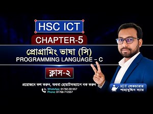 hsc ict 5th chapter programming language || class 2 ||