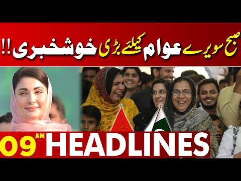 Lahore on High Alert | Emergency Situation in Lahore | 09 AM Headlines | Lahore News HD