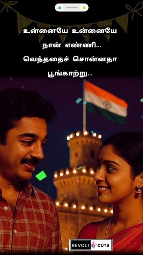 Kappaleri Poyaachu Song Lyrics in Tamil - Indian - Kamalhassan - SPB #indian #arrahman