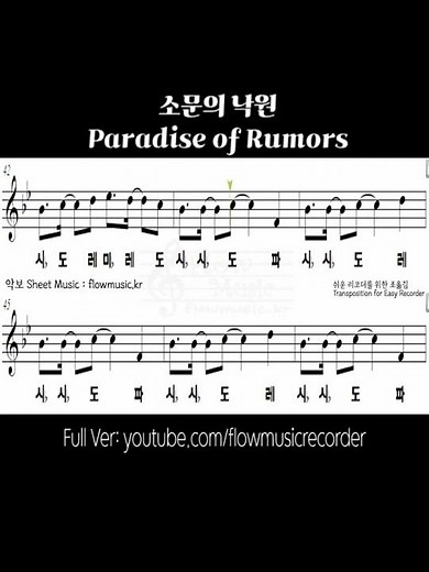 AKMU - Paradise of Rumors Sheets