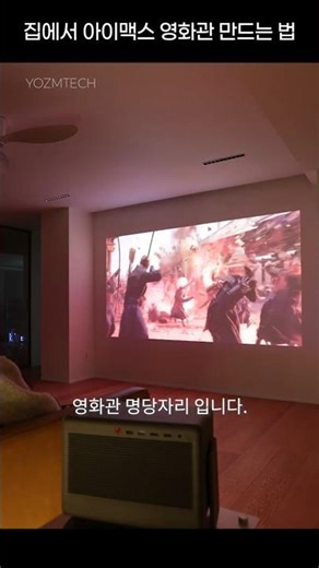 How to Build an IMAX Theater at Home I HORIZON 20 MAX Projector