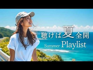 Summer Good Vibes 2026 | Uplifting Chill Pop Mix for Work & Positive Energy🎧