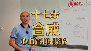 BMS：三期临床活性分子合成揭秘
