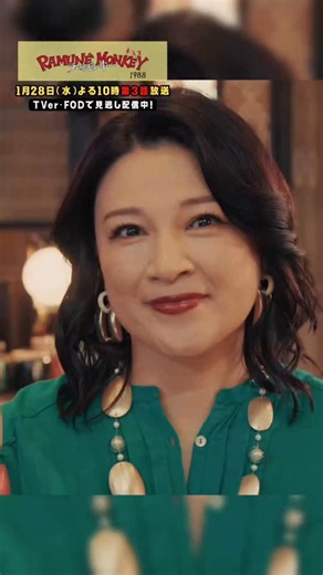 『ラムネモンキー』1月期水10ドラマ【フジテレビ公式】 on Instagram: ". ▷▷ 第𝟮話 切り抜き配信🎬 ˎˊ˗ ┈┈┈┈┈┈┈┈┈┈┈ おしゃべり全開 ┈┈┈┈┈┈┈┈┈┈┈ #島崎和歌子 🛸▰▰▰▰▰▰▰ 第𝟯話 𝟭/𝟮𝟴(水)よる𝟭𝟬時 #ラムネモンキー ▰▰▰▰▰▰▰"