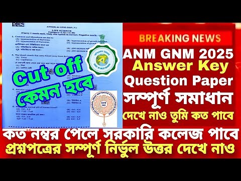 ANM GNM 2025 Question Paper Solution |ANM GNM Question Paper Solve Answer Key |ANM GNM Cut off 2025