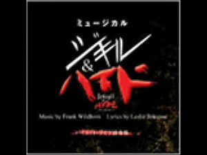 Confrontation ~ Jekyll & Hyde ~ 2003 Japanese Cast