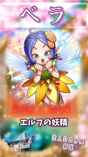 Bella [Dragon Quest V Companion Guide: Better Late Than Never]