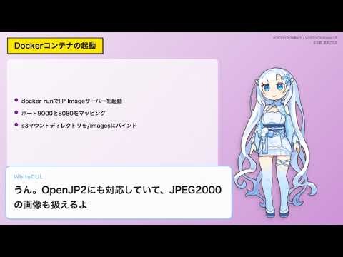 mdx.jpのオブジェクトストレージとIIP Image（IIIF Image Server）を使ってIIIF画像を配信する